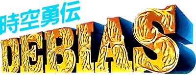 Debias (NES) Play Online